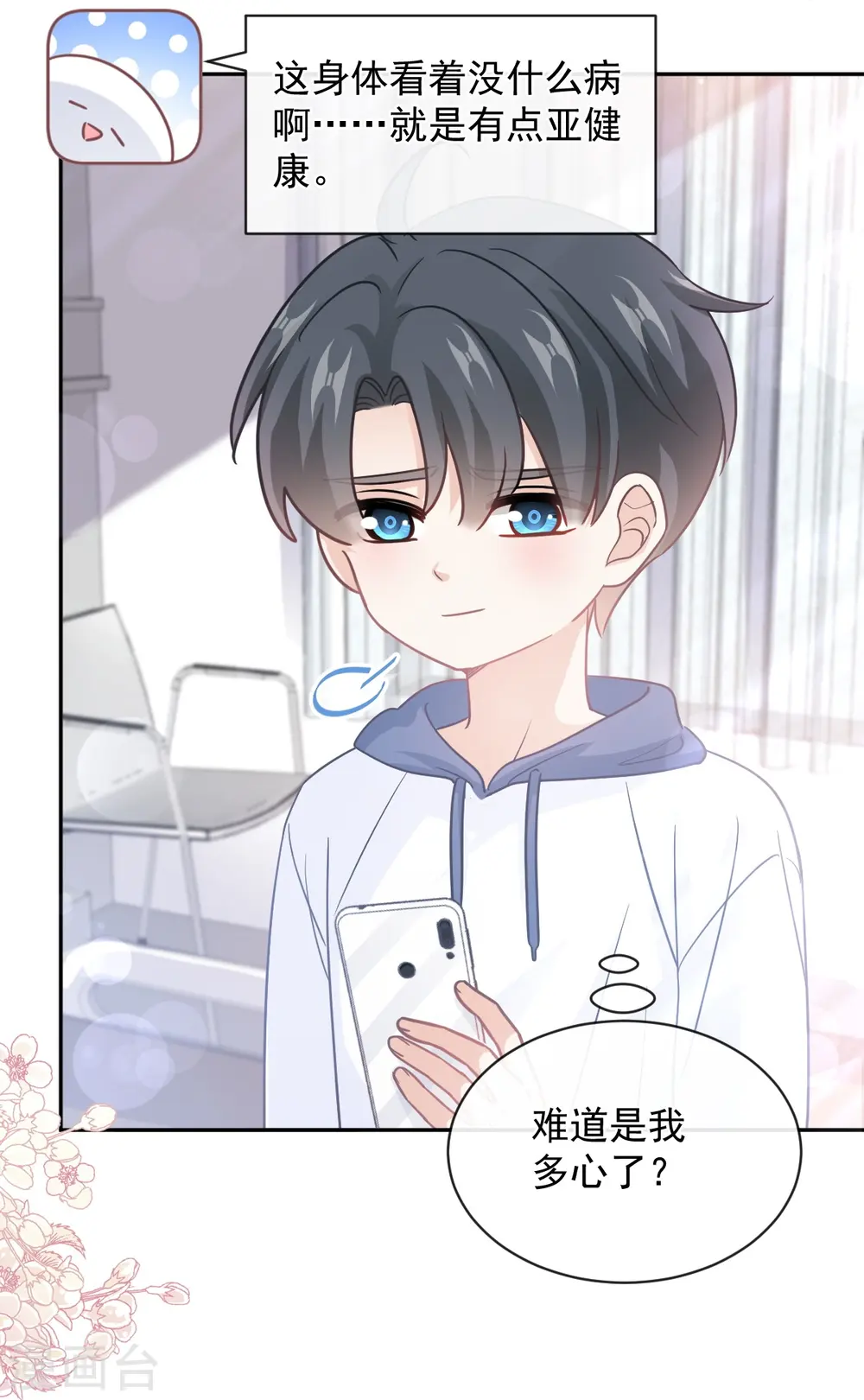 第286话 中毒？！ 第10页