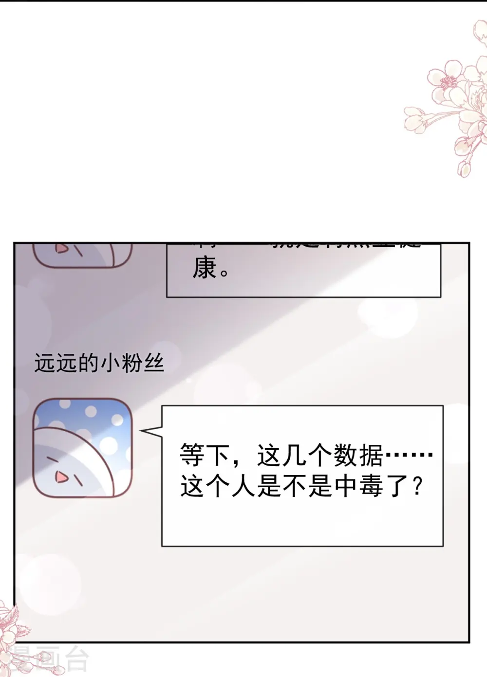 第286话 中毒？！ 第12页