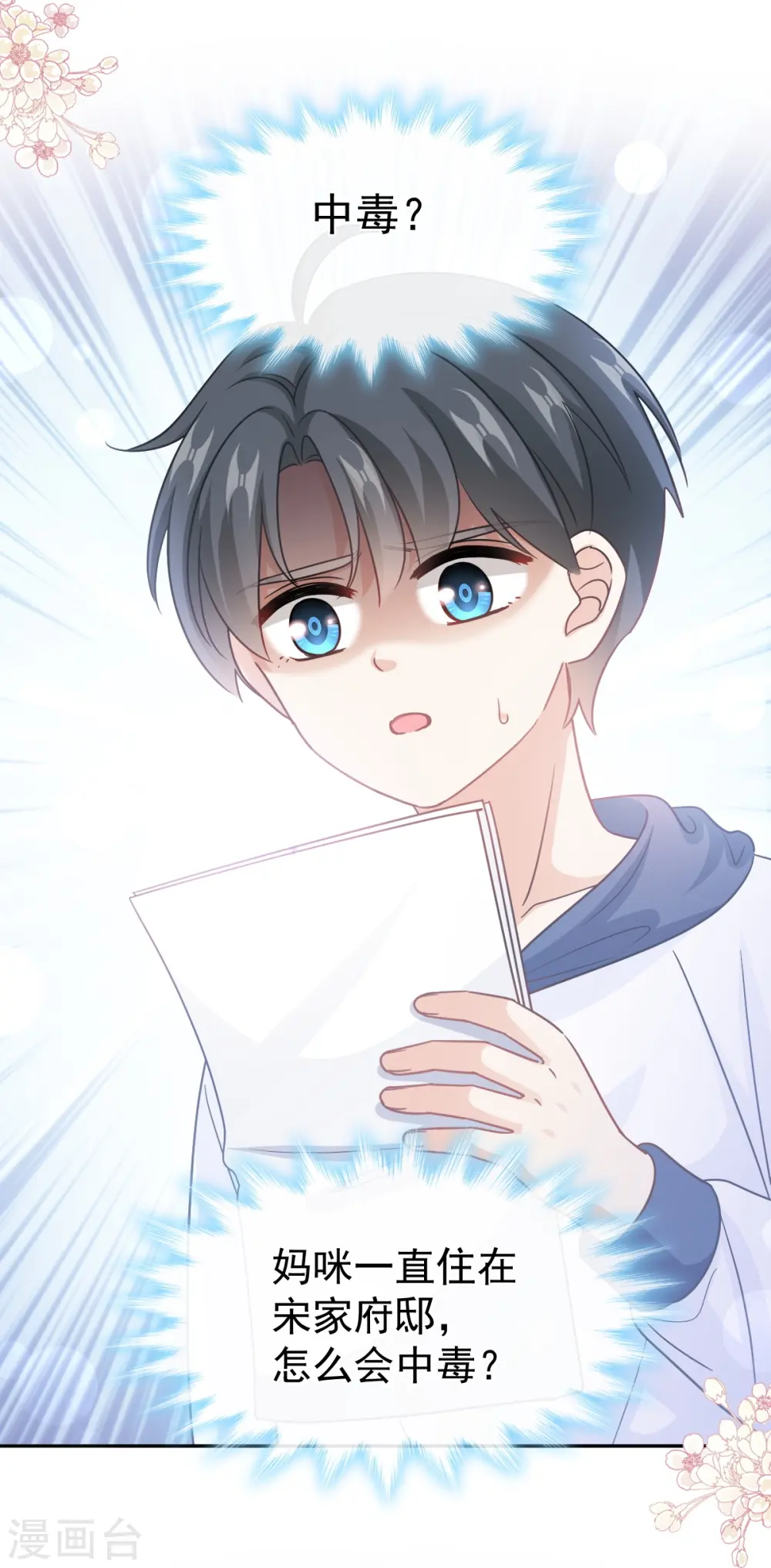第286话 中毒？！ 第13页