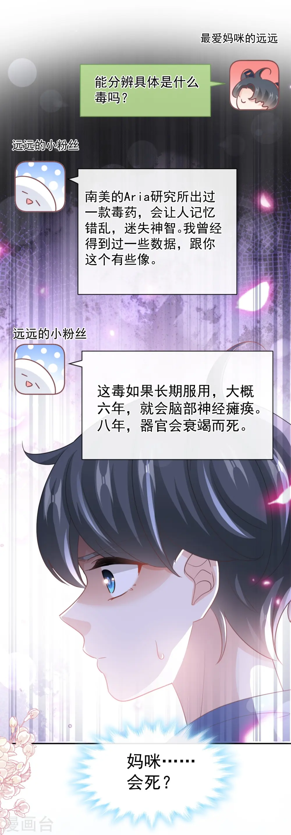 第286话 中毒？！ 第14页