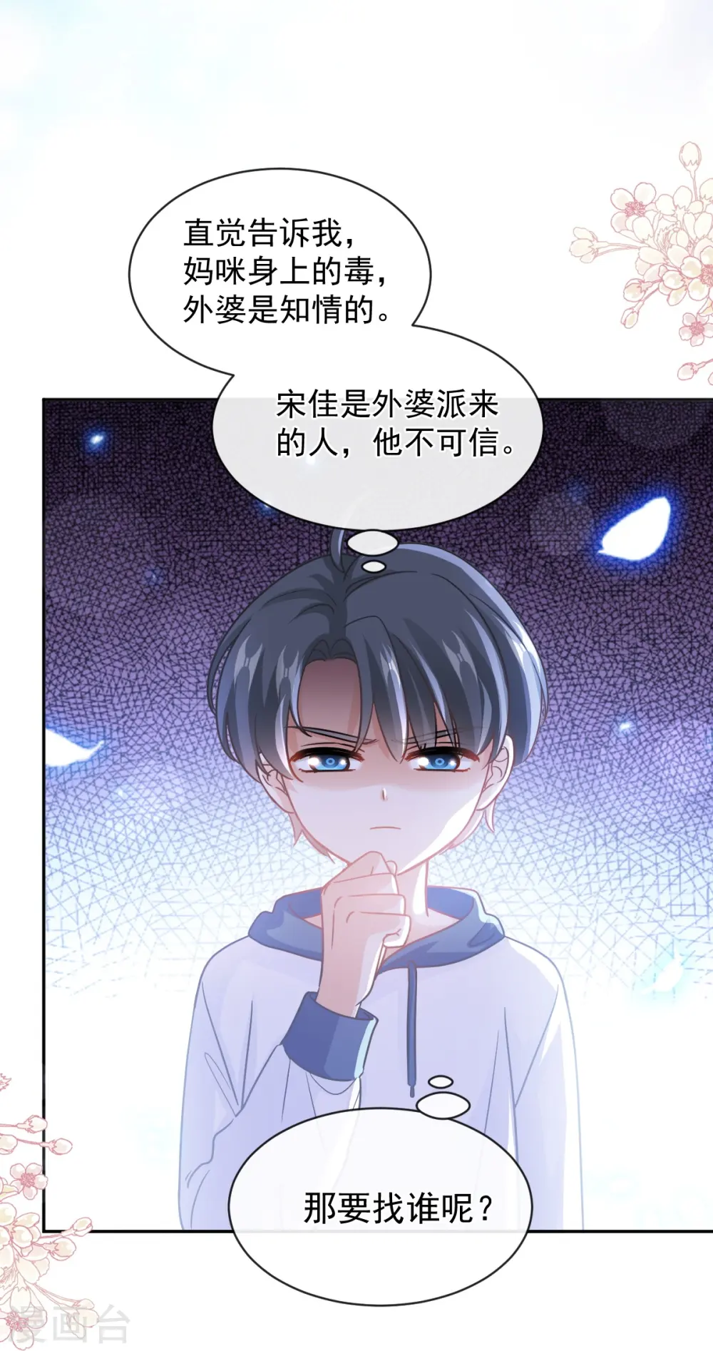 第286话 中毒？！ 第16页