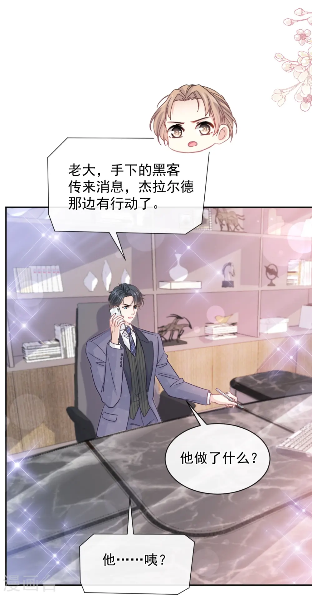 第286话 中毒？！ 第23页