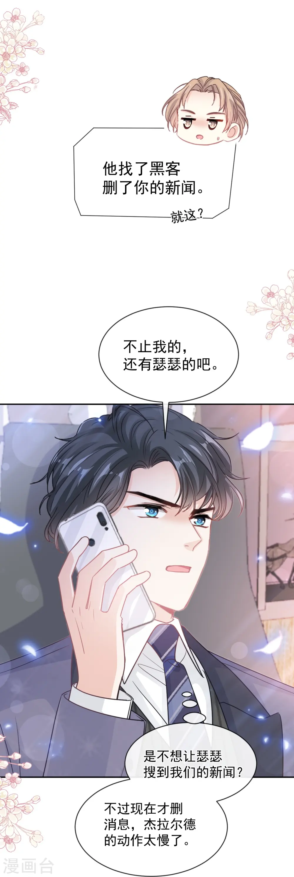 第286话 中毒？！ 第24页