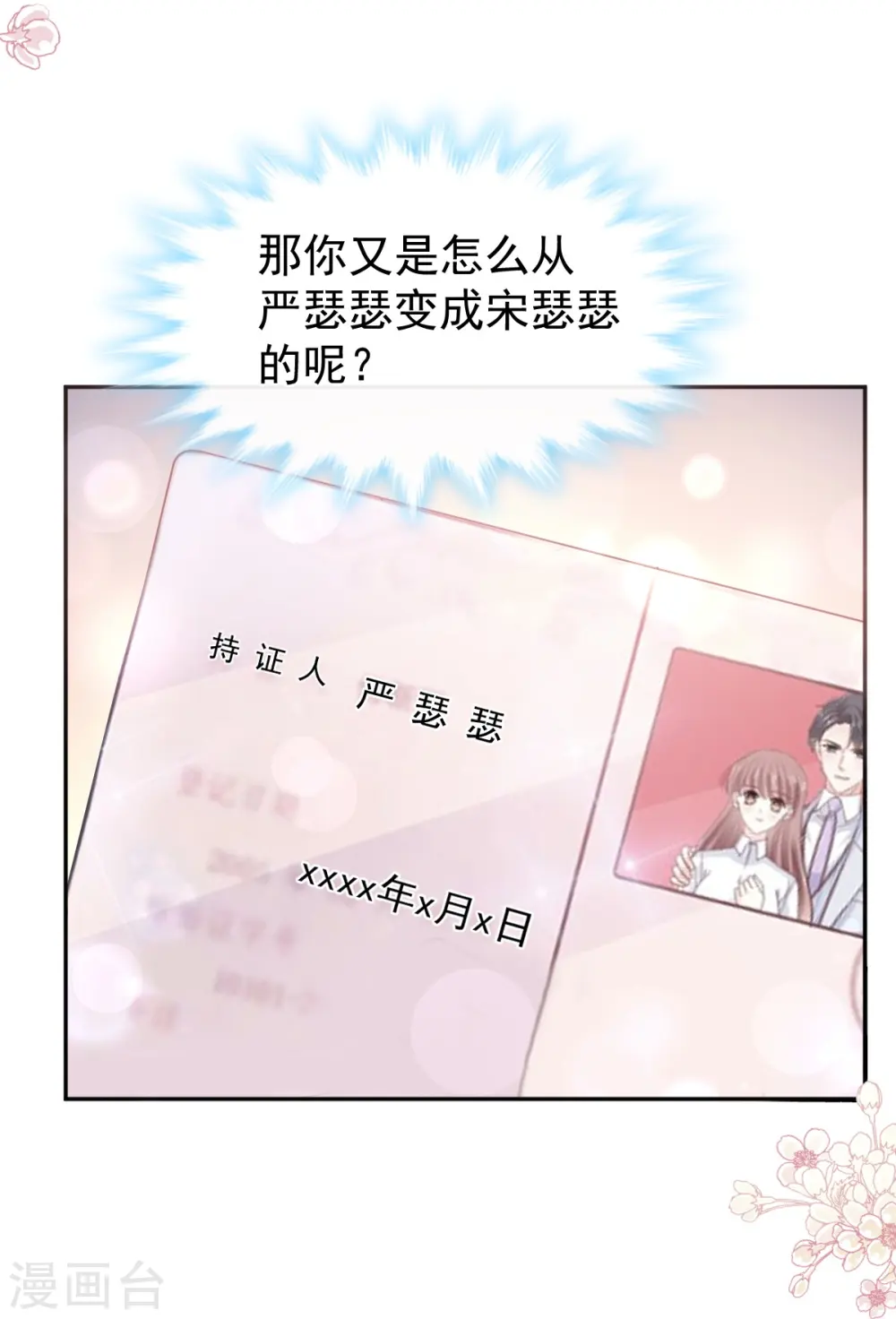 第286话 中毒？！ 第37页