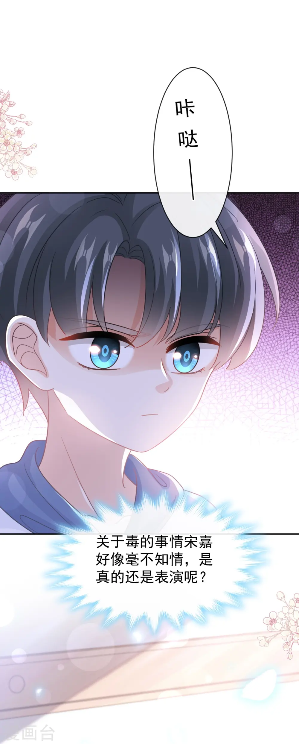 第286话 中毒？！ 第42页