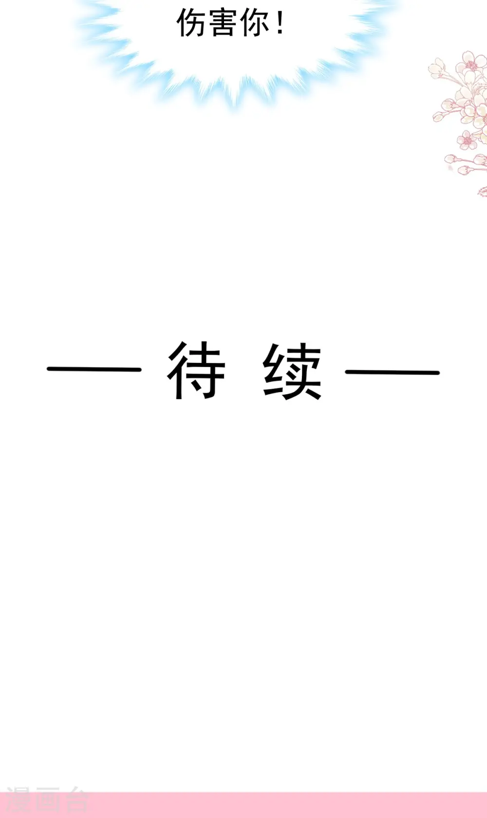 第286话 中毒？！ 第45页