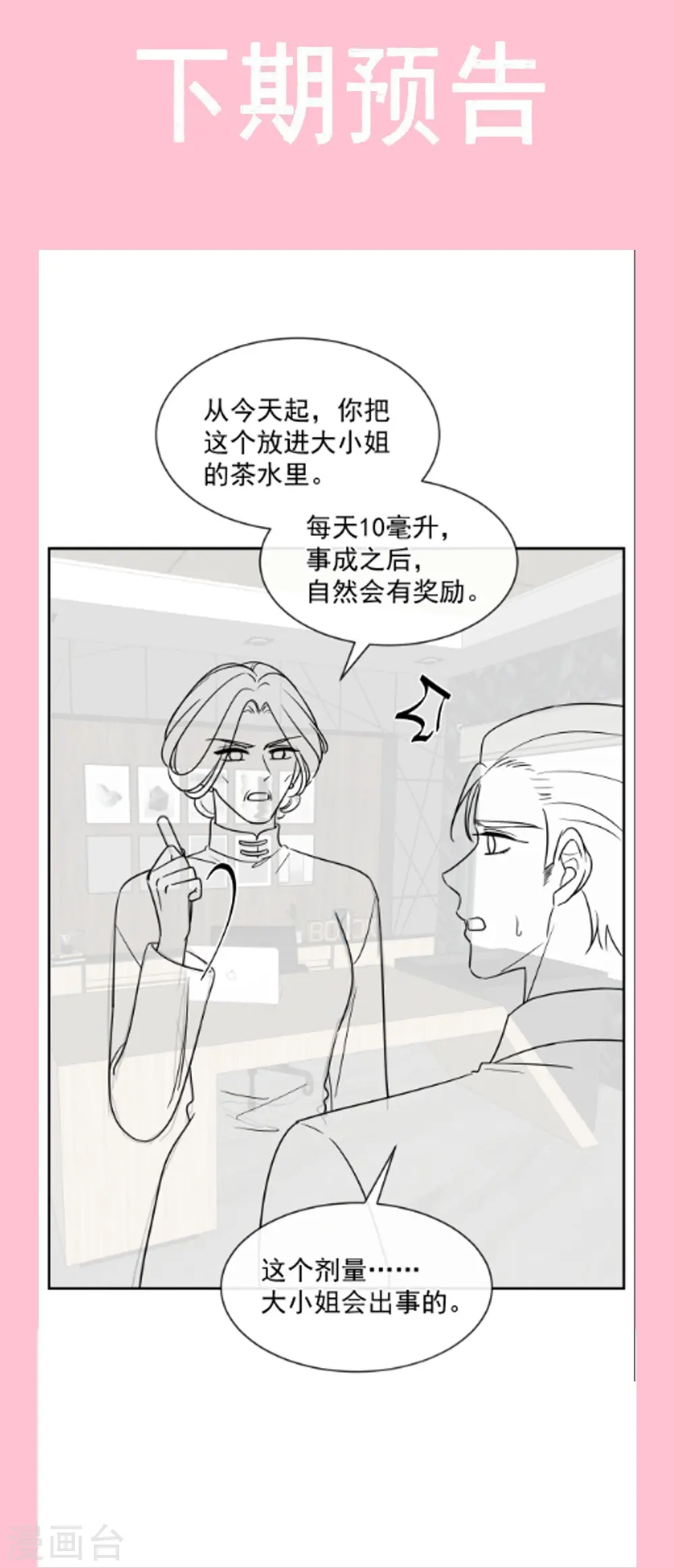第286话 中毒？！ 第46页