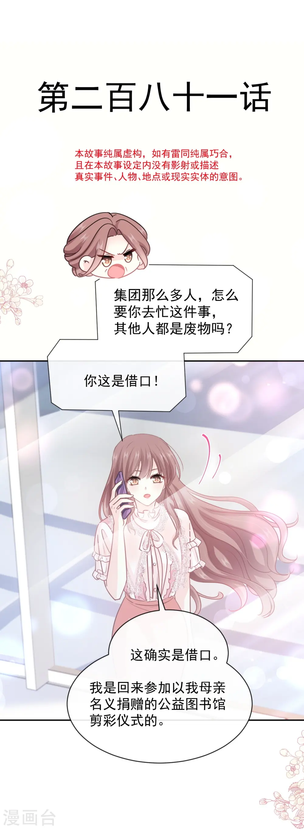 第281话 父子相见 第4页