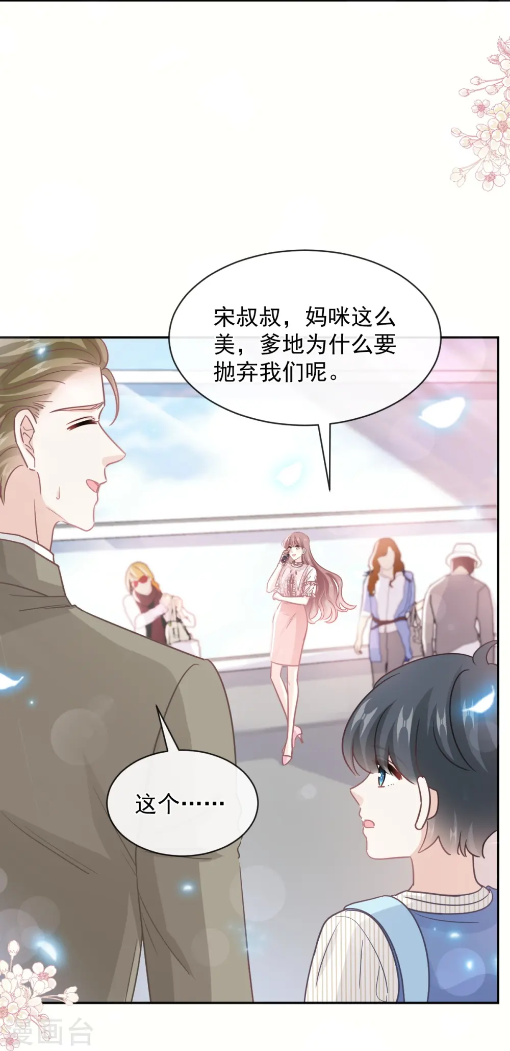 第281话 父子相见 第6页