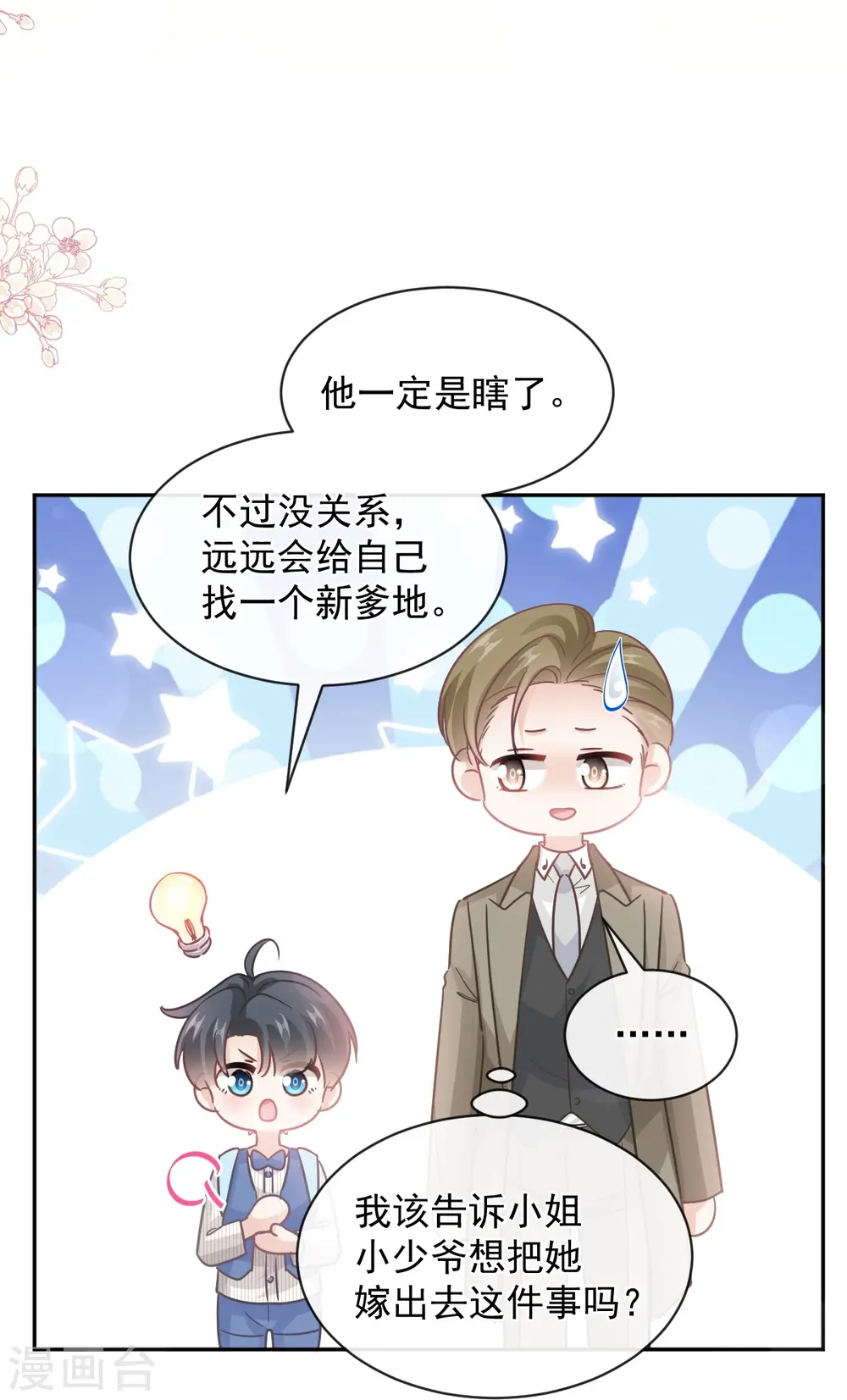 第281话 父子相见 第7页