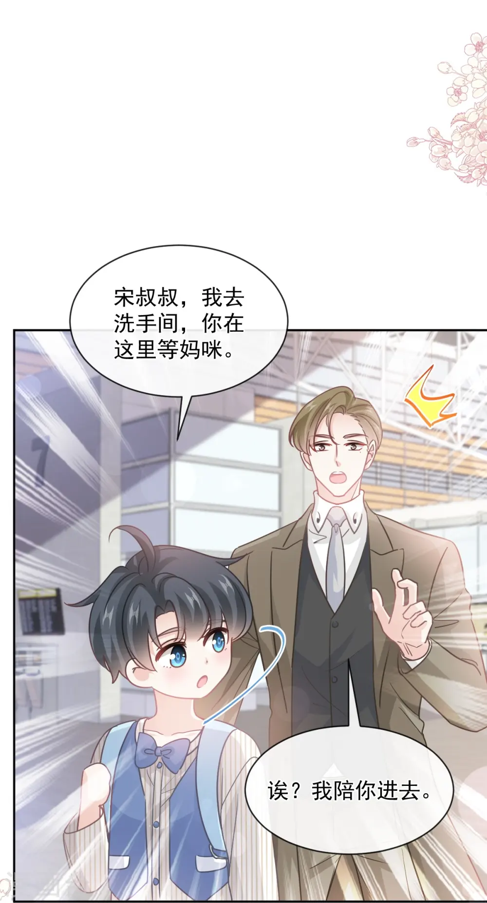 第281话 父子相见 第8页