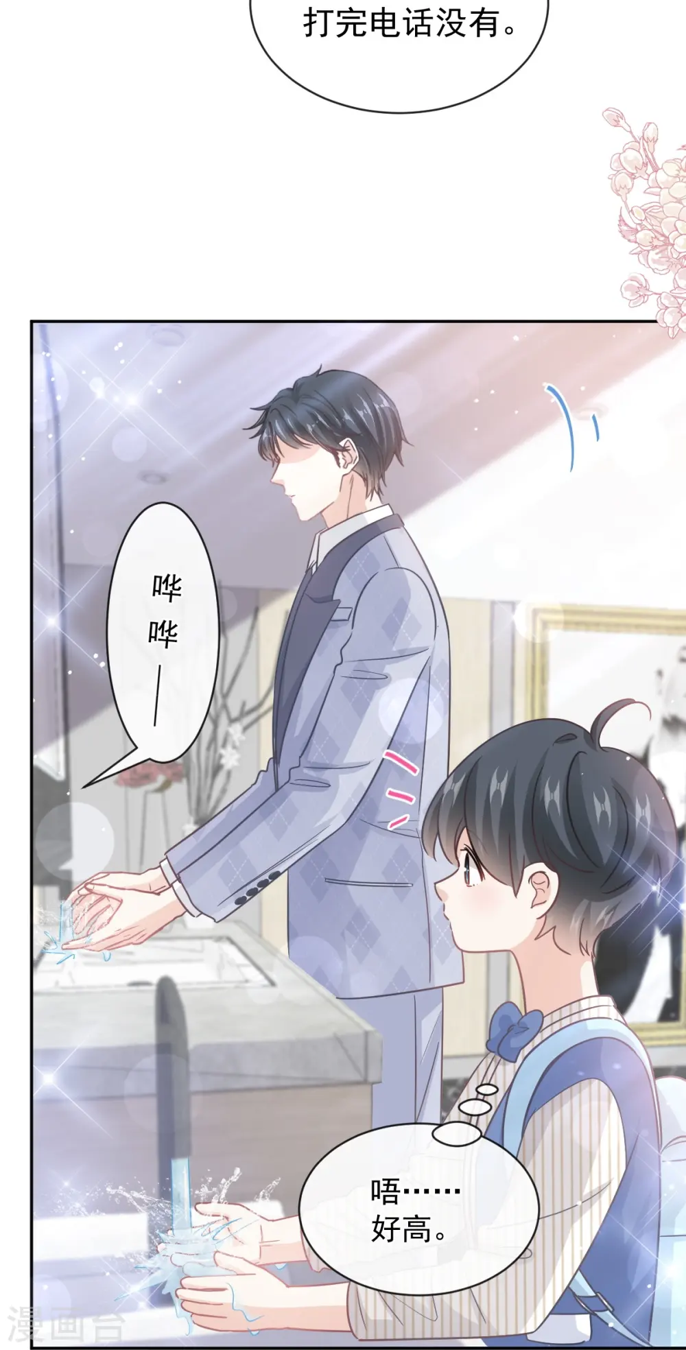 第281话 父子相见 第11页