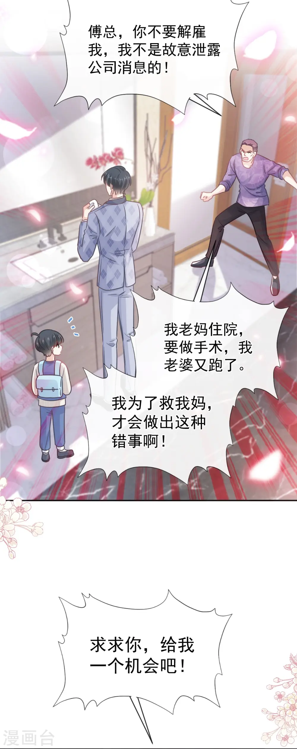 第281话 父子相见 第16页