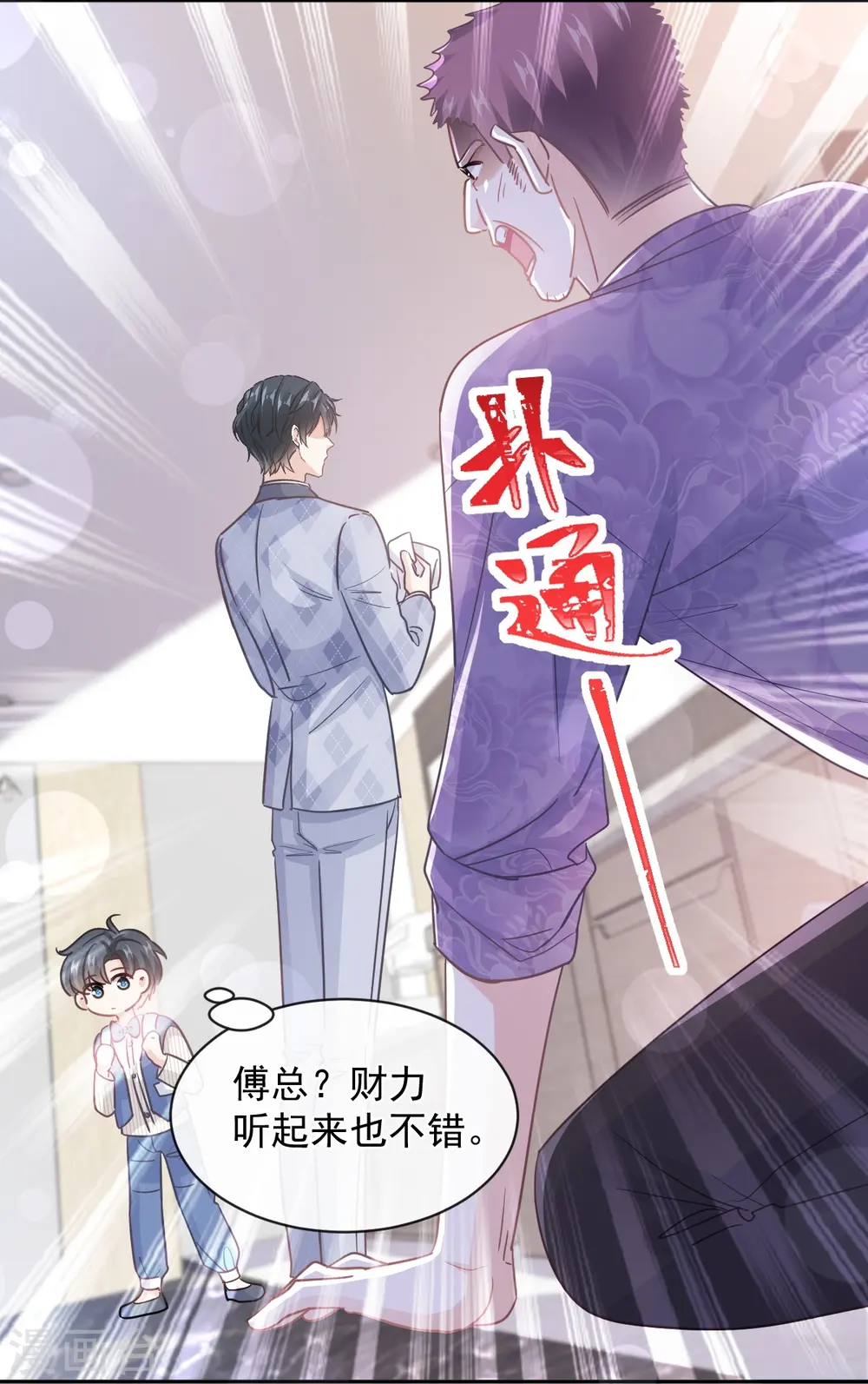 第281话 父子相见 第17页