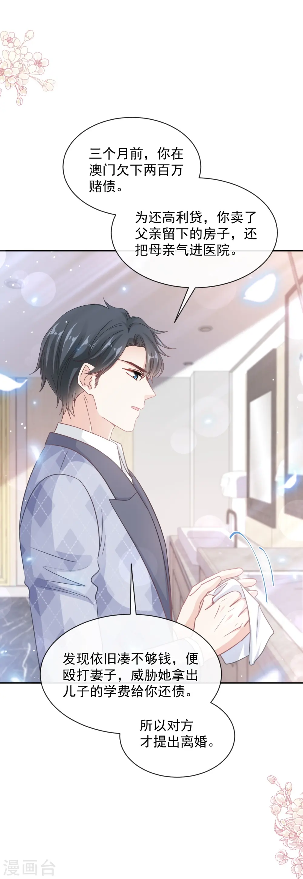 第281话 父子相见 第18页