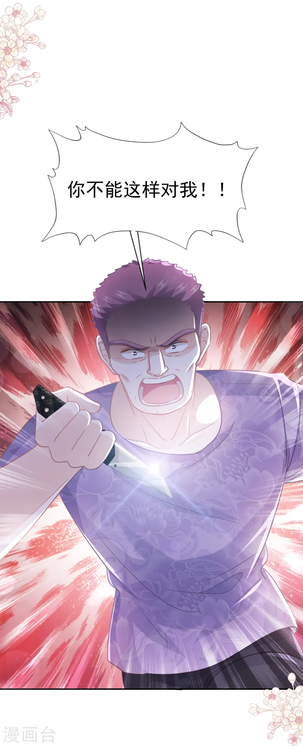 第281话 父子相见 第21页
