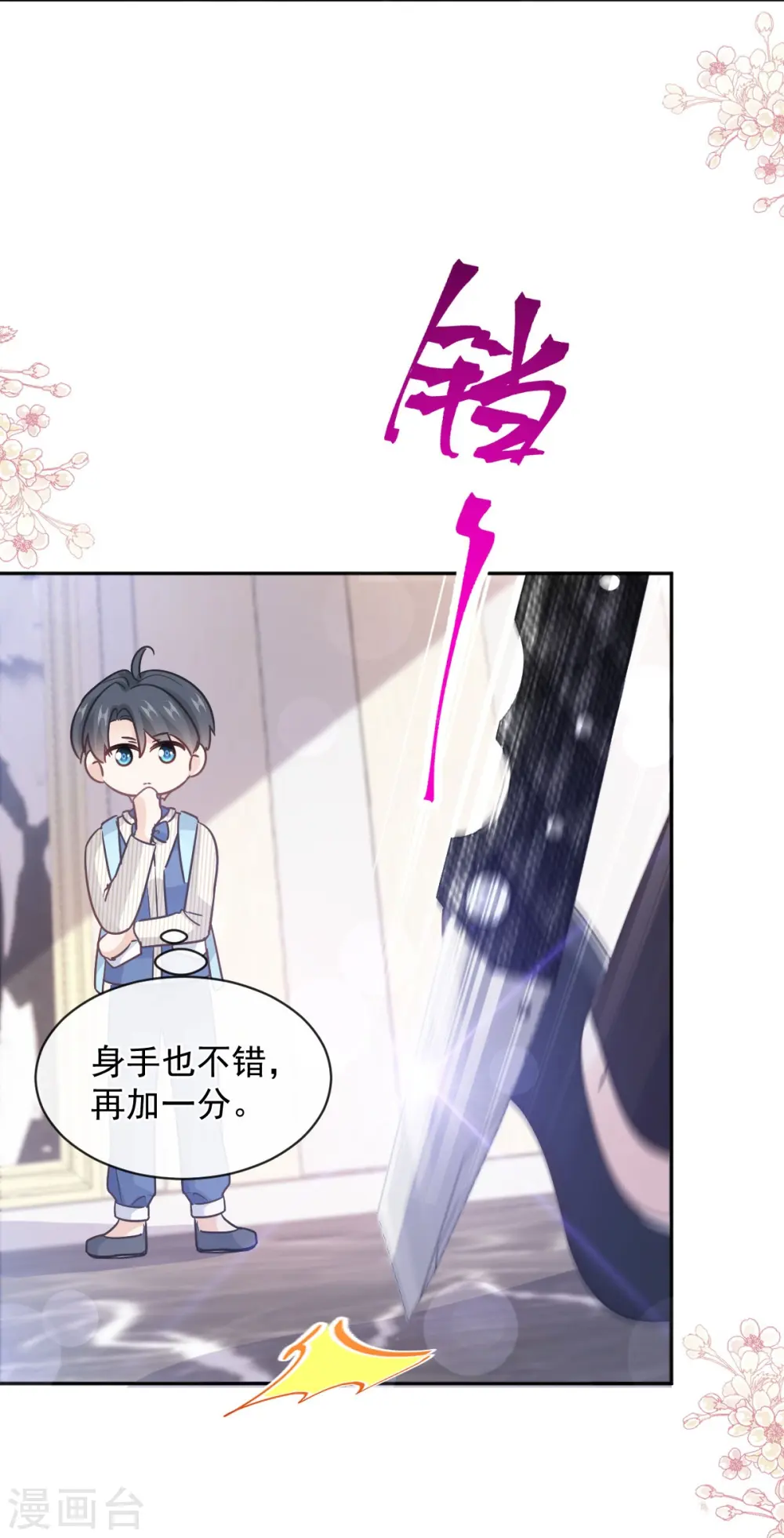 第281话 父子相见 第28页