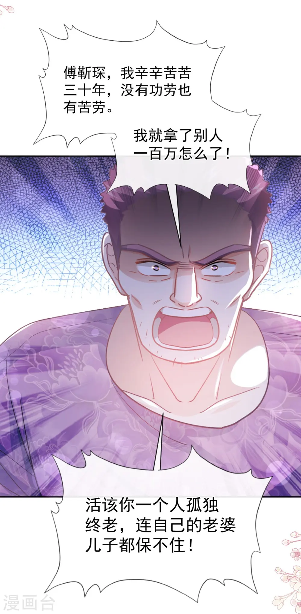 第281话 父子相见 第30页