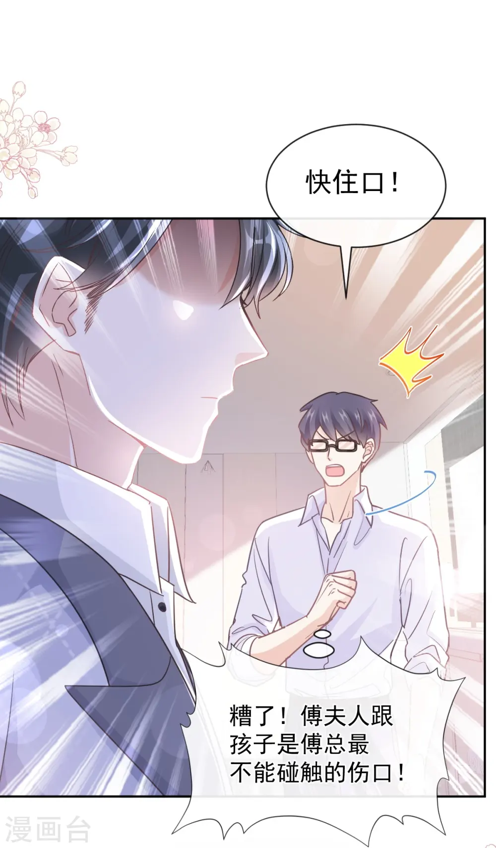 第281话 父子相见 第31页