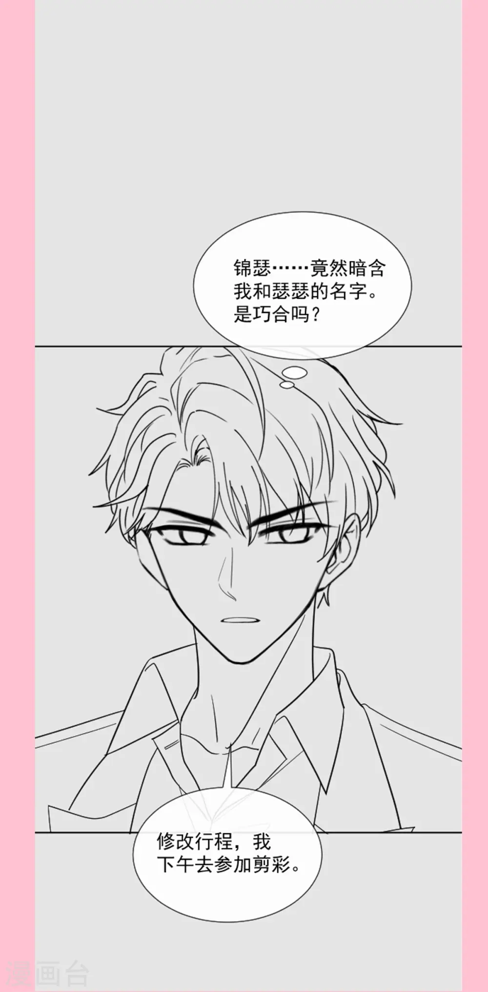 第281话 父子相见 第39页