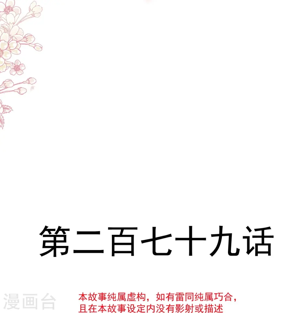 第279话 幕后主使 第4页