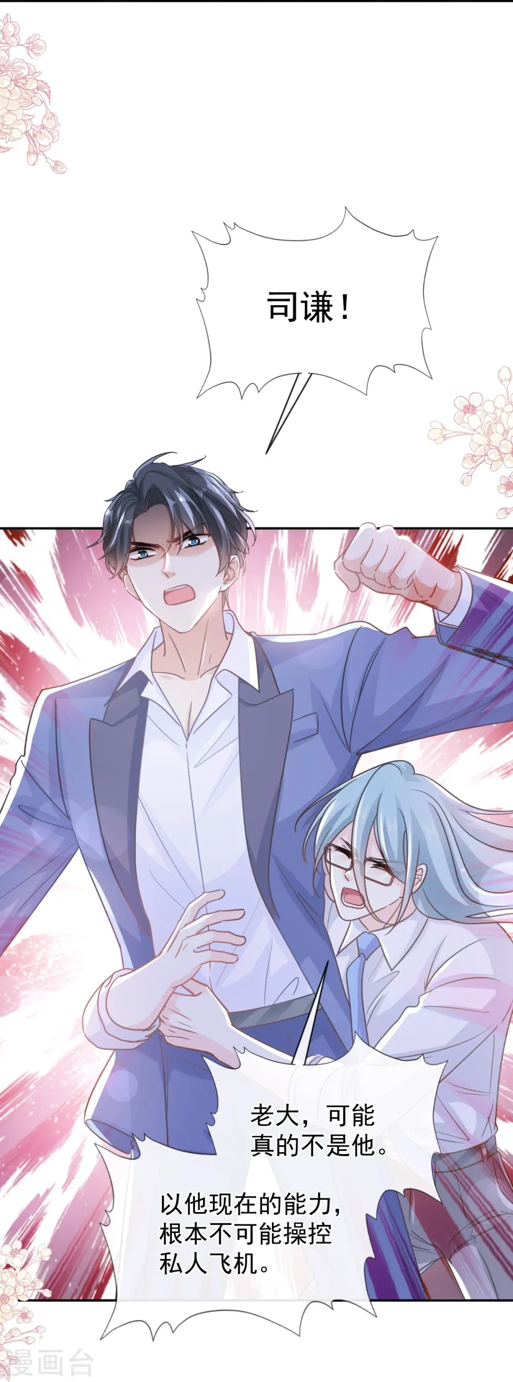 第279话 幕后主使 第12页