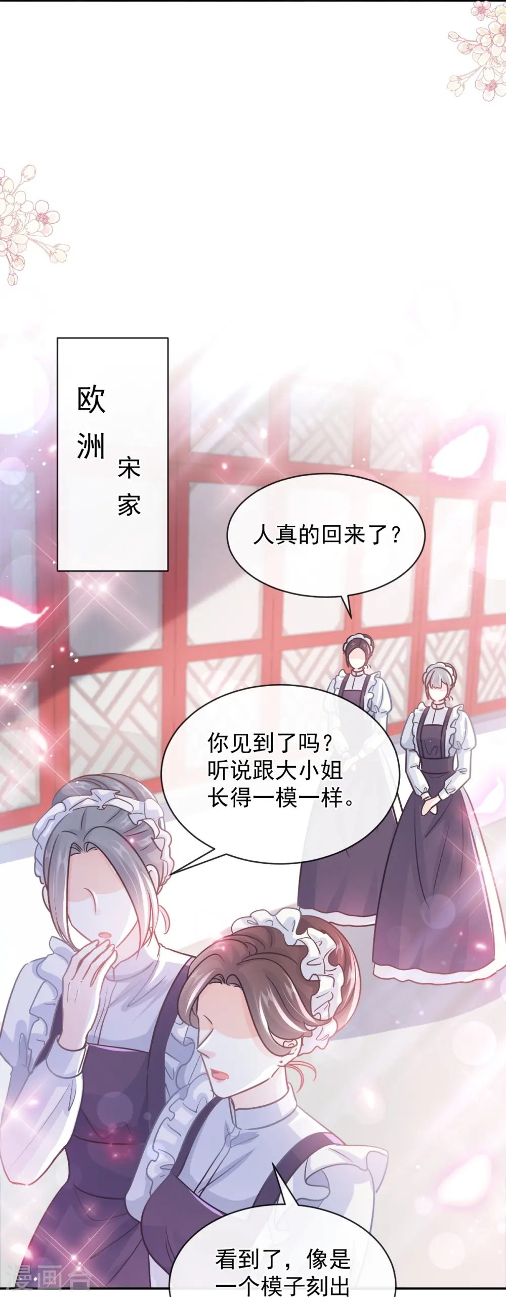 第279话 幕后主使 第16页