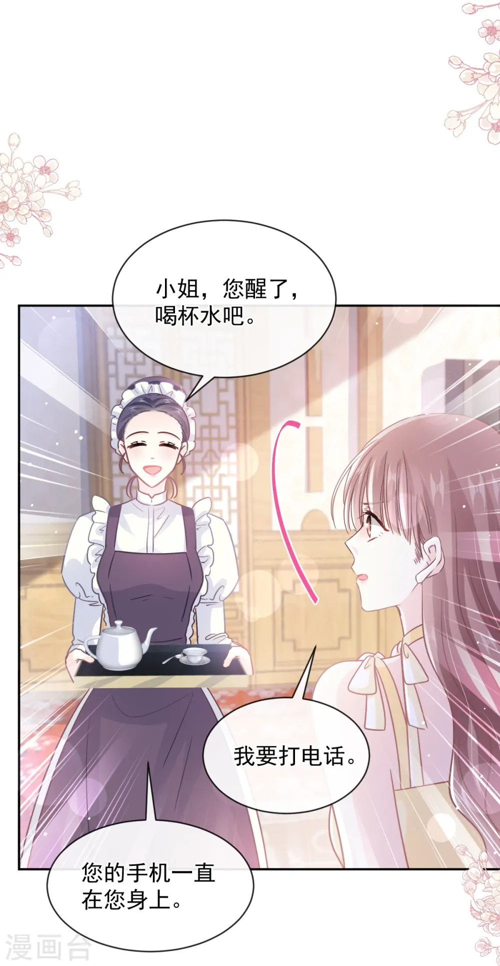 第279话 幕后主使 第19页