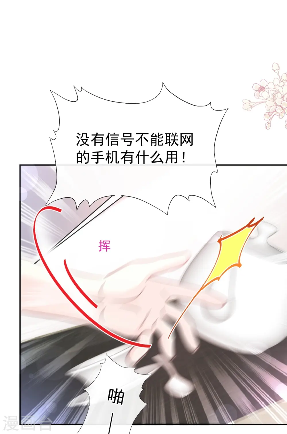 第279话 幕后主使 第20页