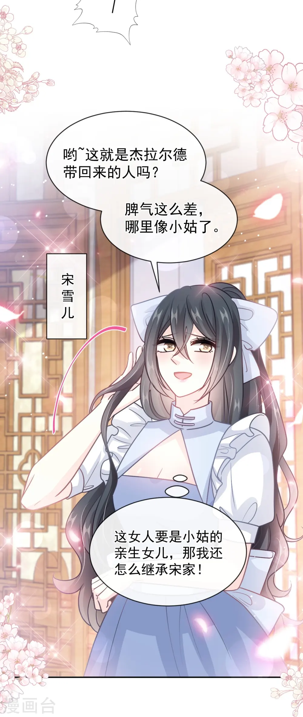 第279话 幕后主使 第21页