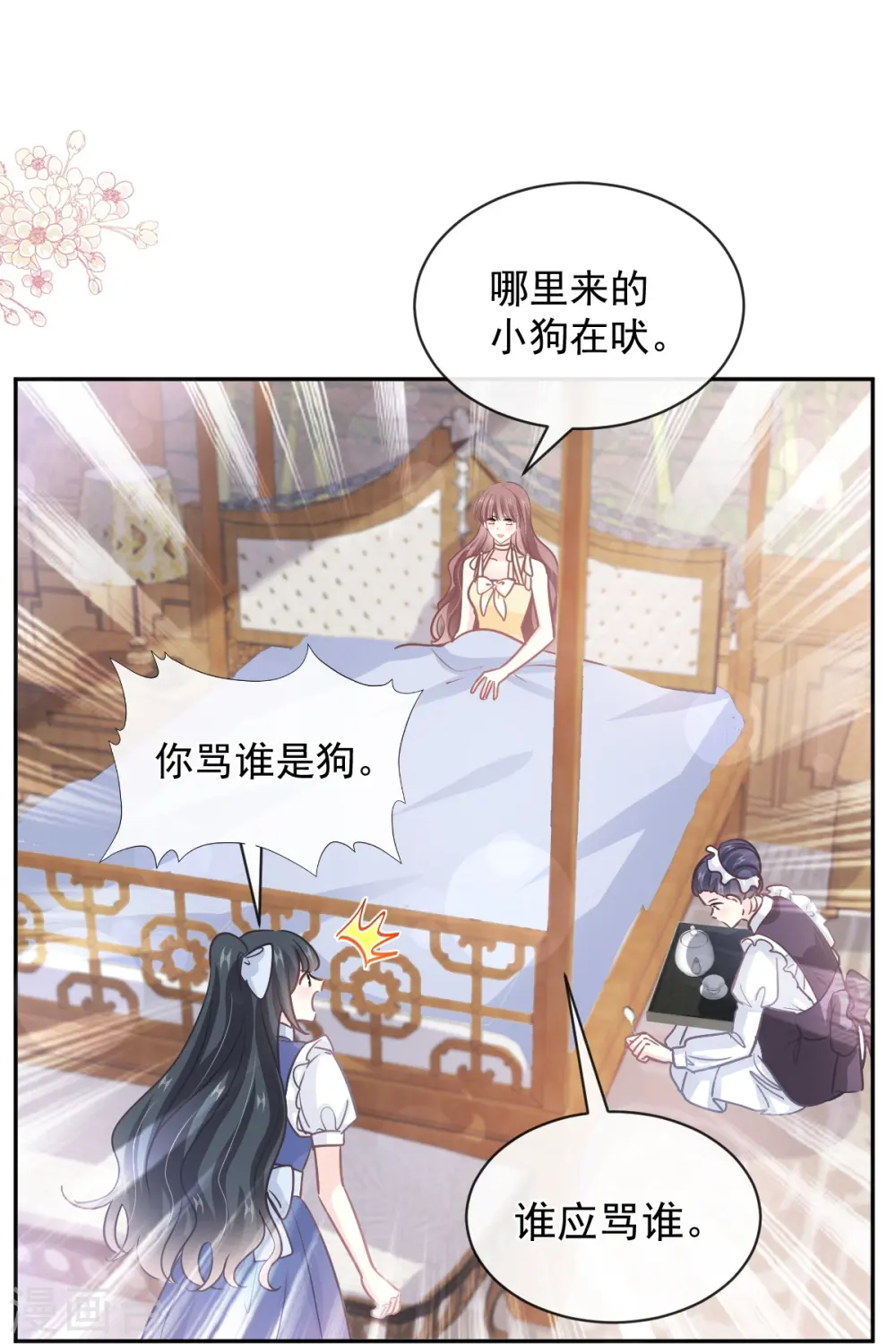 第279话 幕后主使 第22页