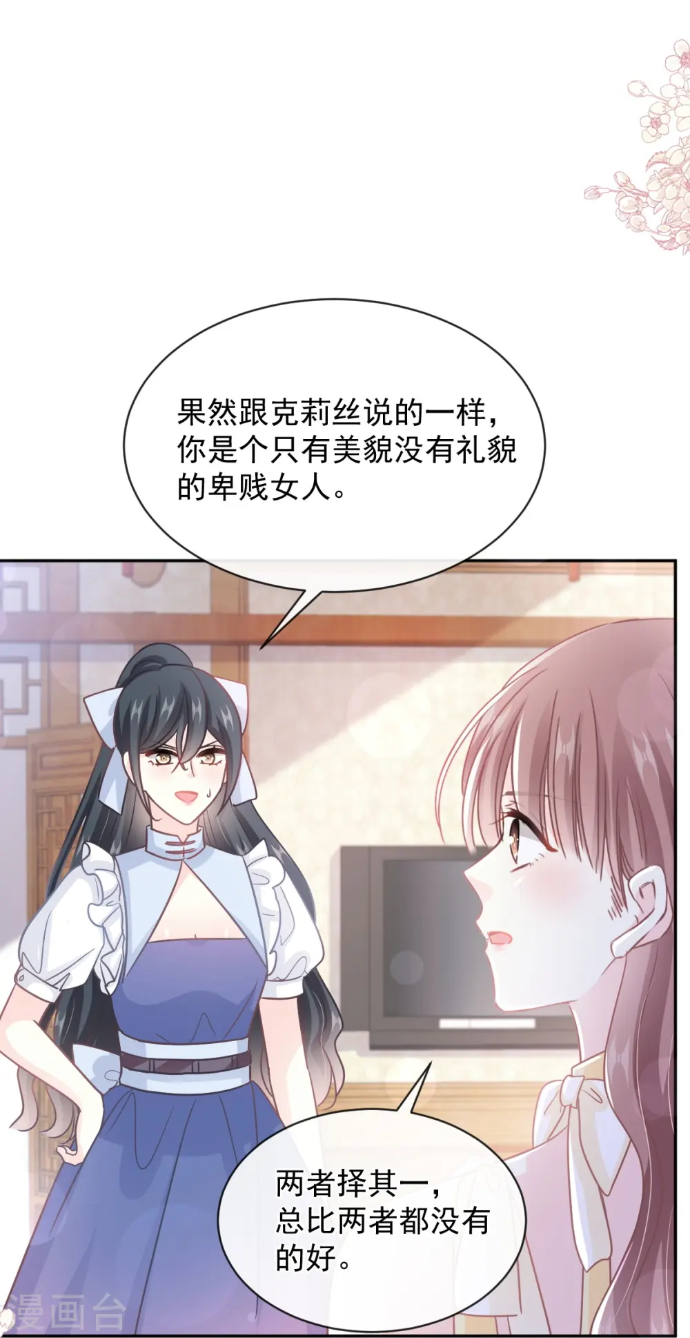 第279话 幕后主使 第23页