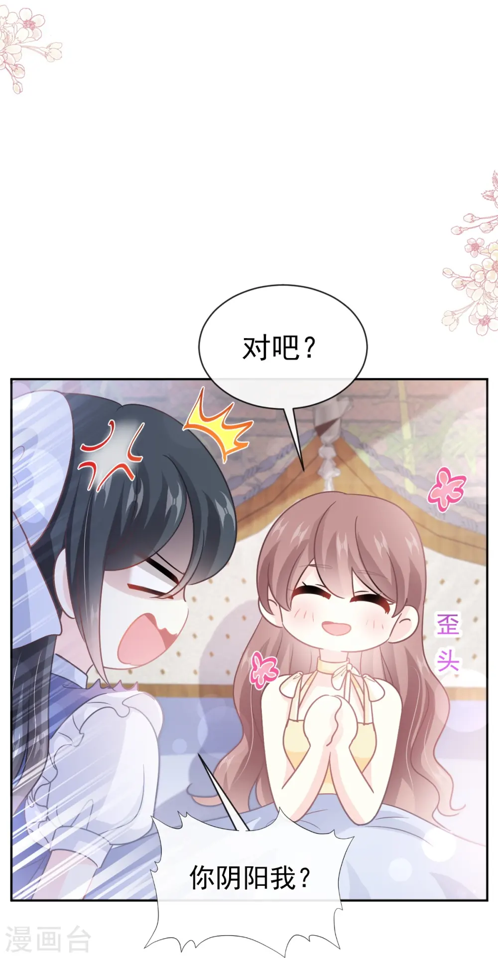 第279话 幕后主使 第24页