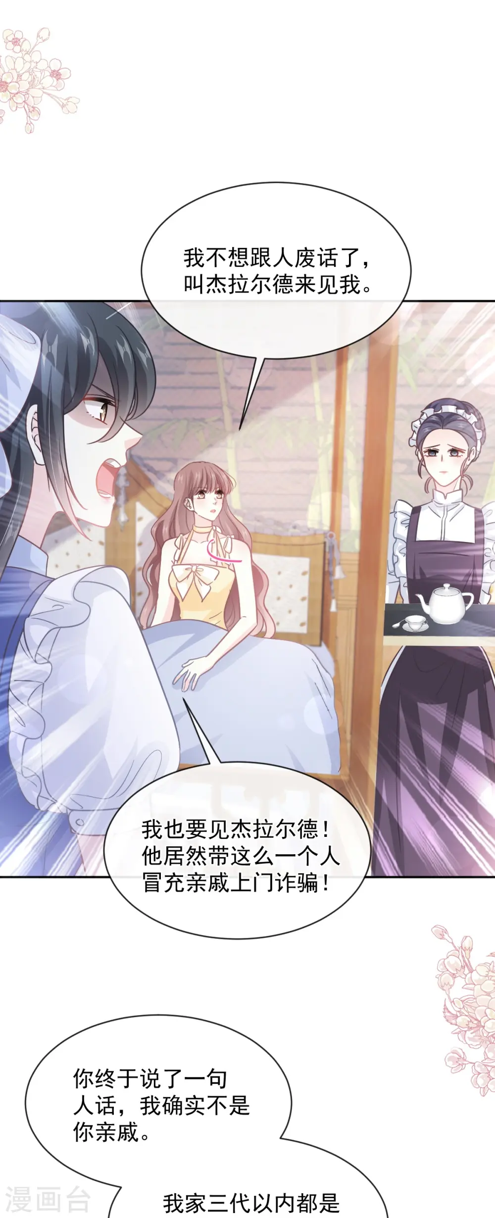 第279话 幕后主使 第25页