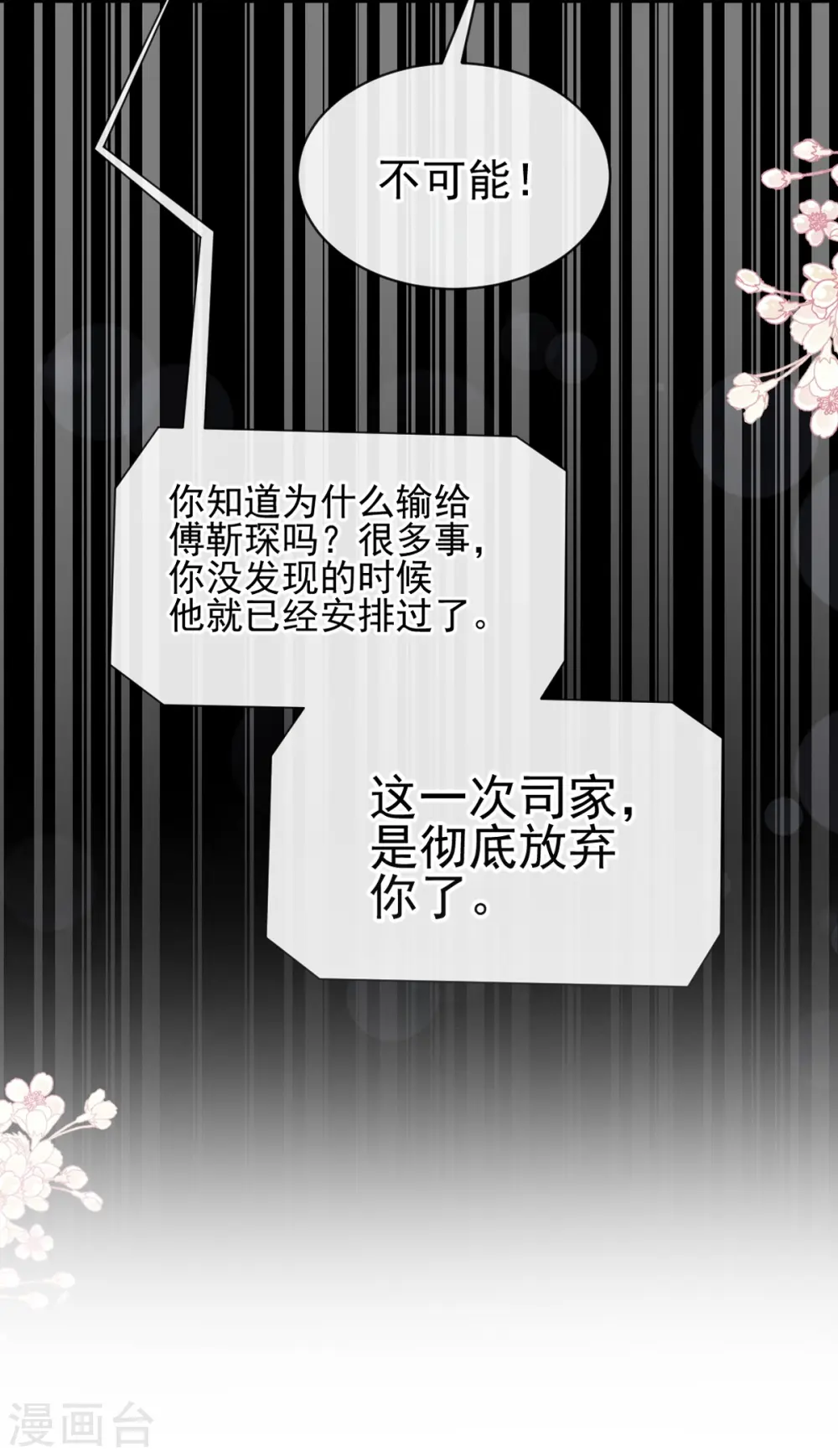 第278话 真正的亲人 第4页
