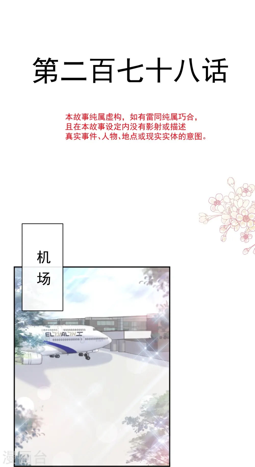 第278话 真正的亲人 第5页