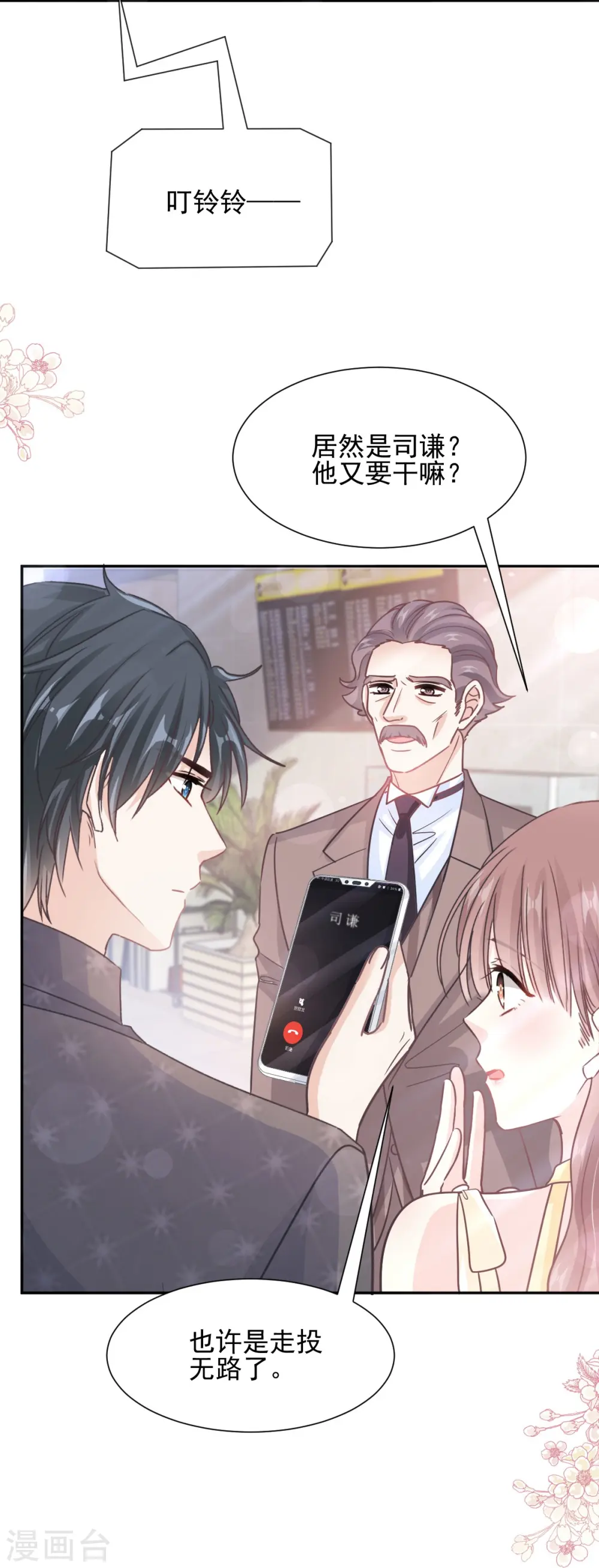 第278话 真正的亲人 第9页