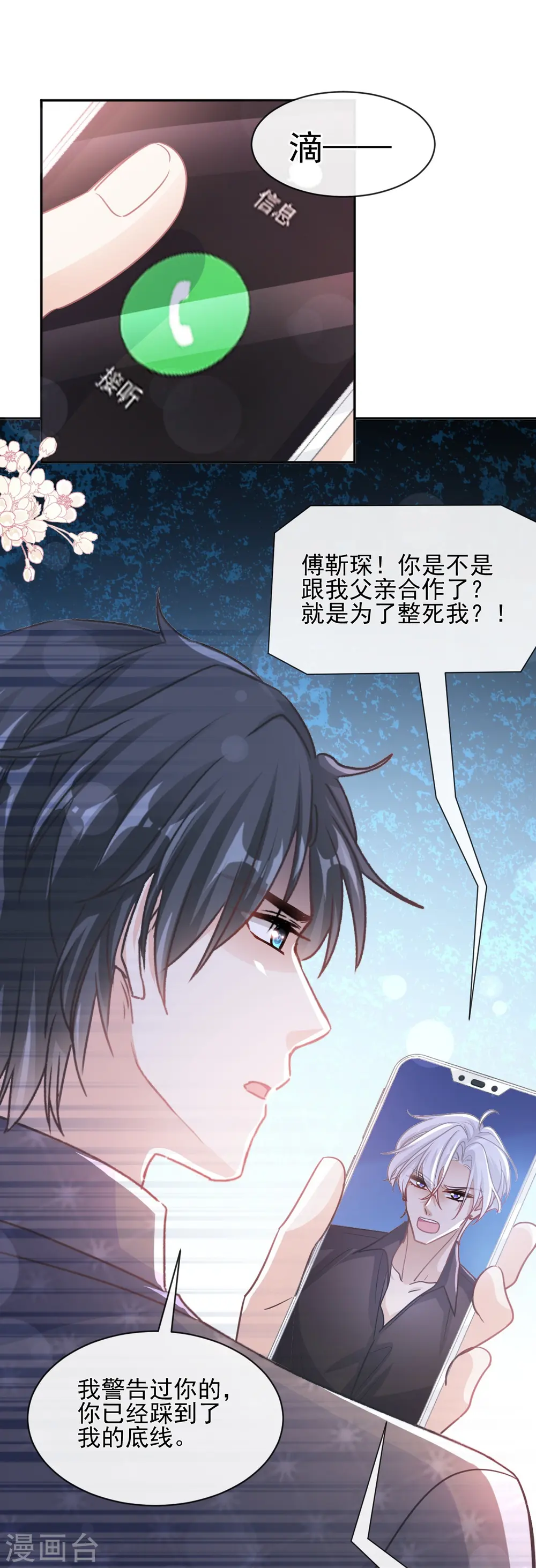 第278话 真正的亲人 第10页