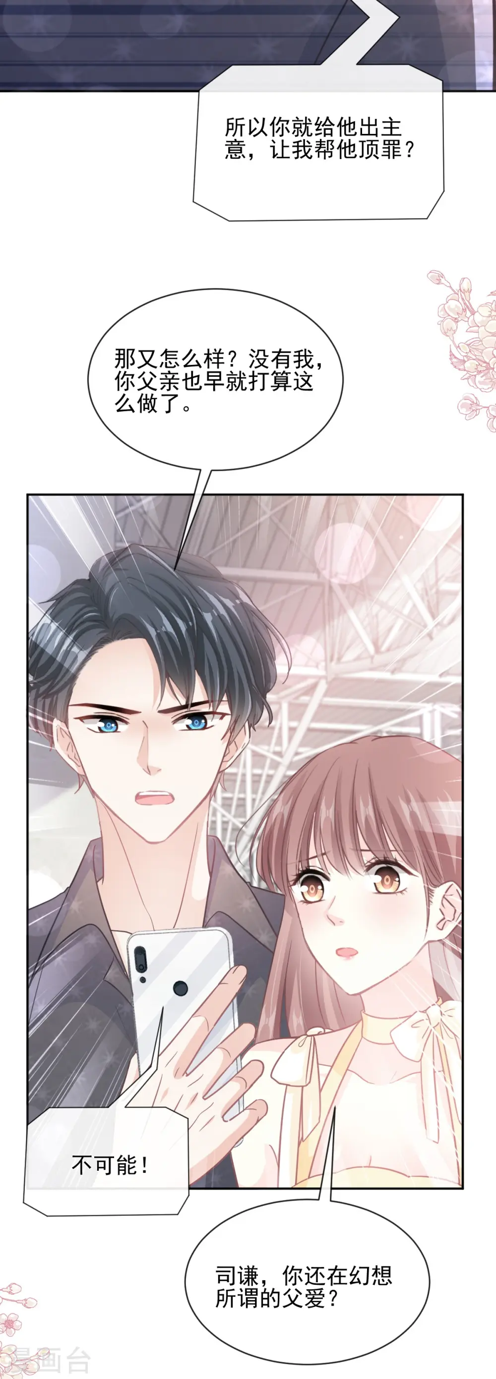 第278话 真正的亲人 第11页