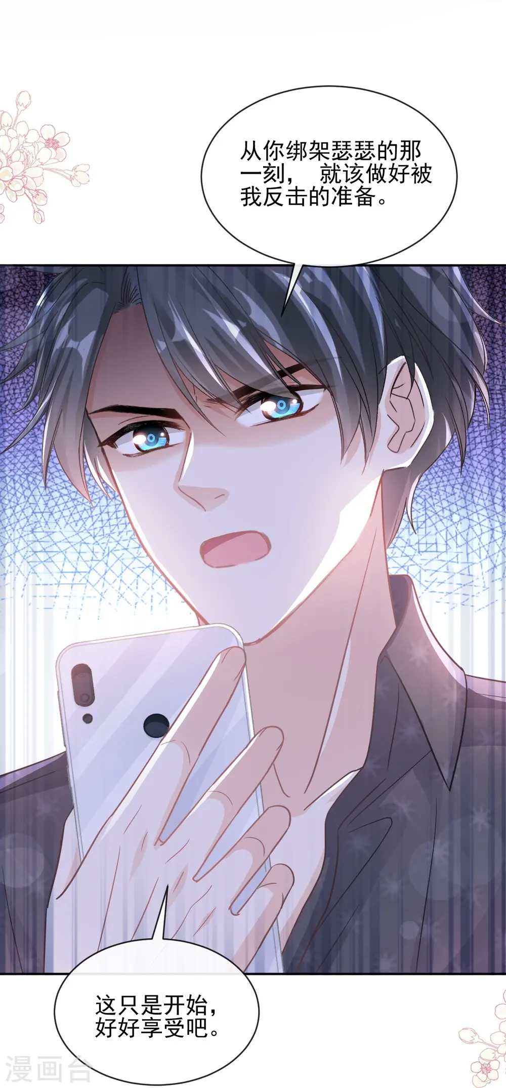 第278话 真正的亲人 第15页
