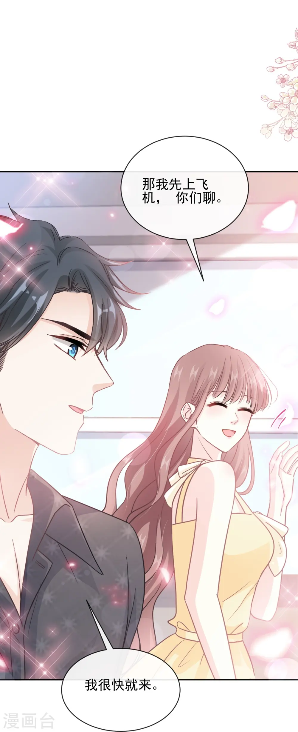 第278话 真正的亲人 第17页