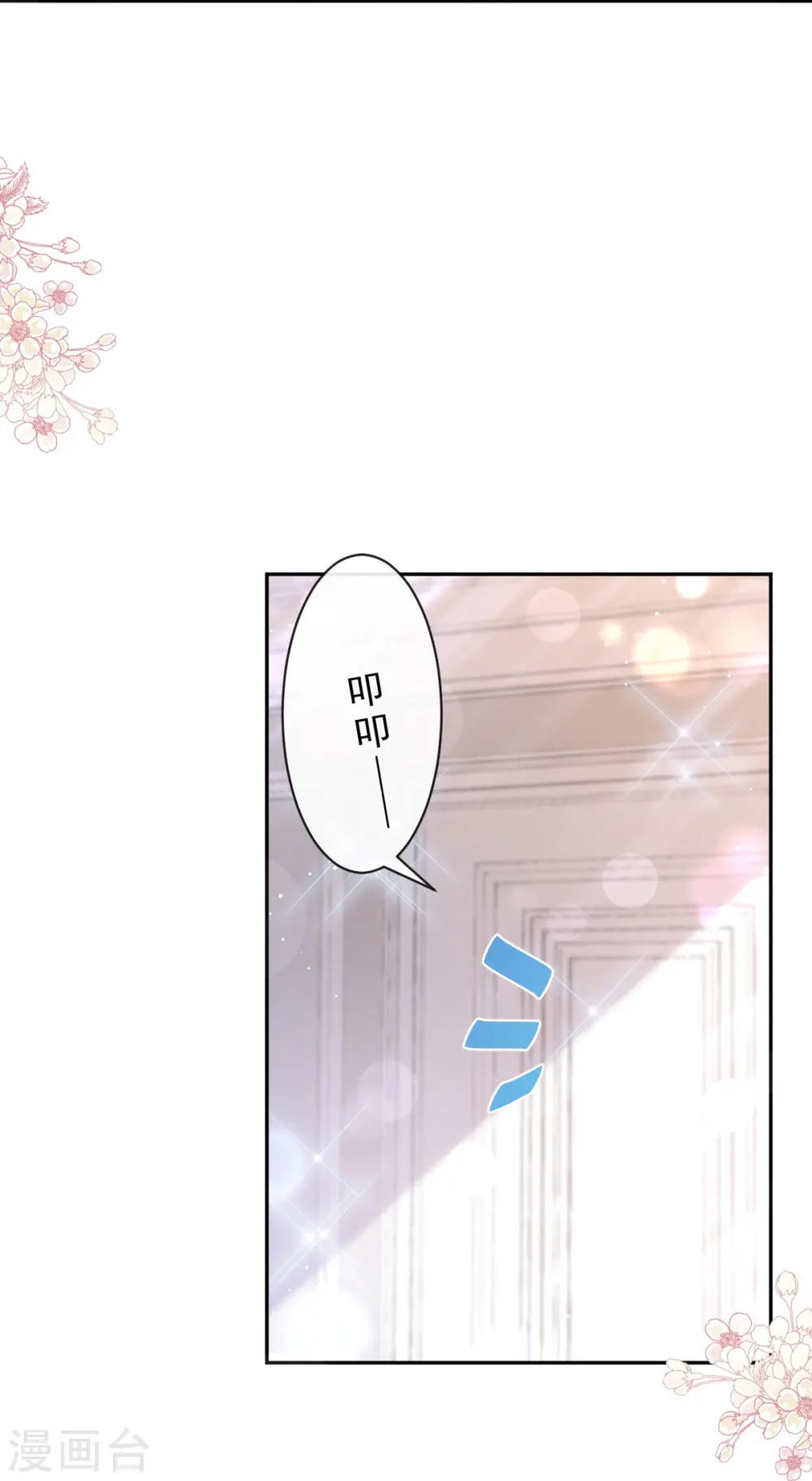 第278话 真正的亲人 第25页
