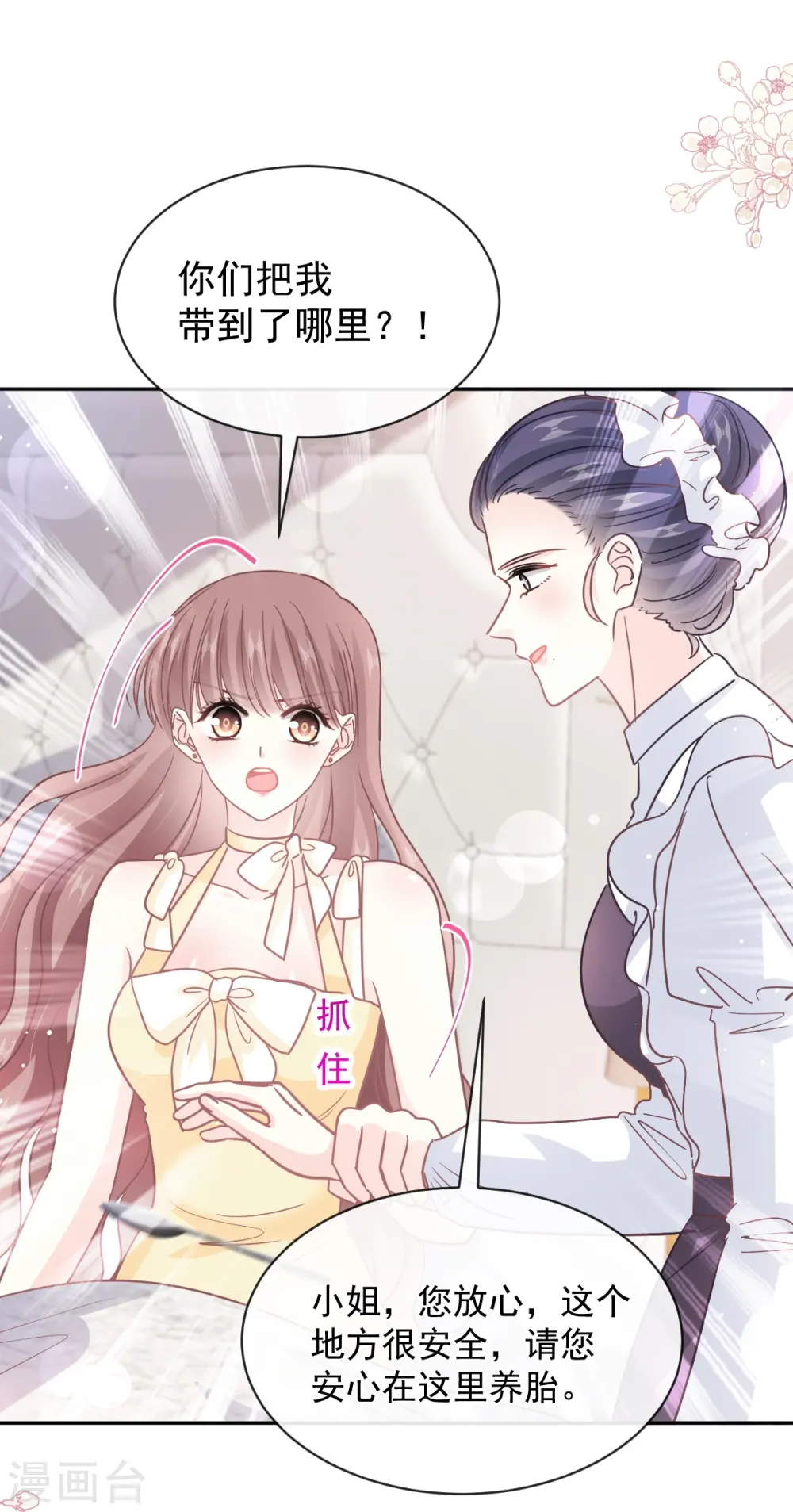 第278话 真正的亲人 第27页