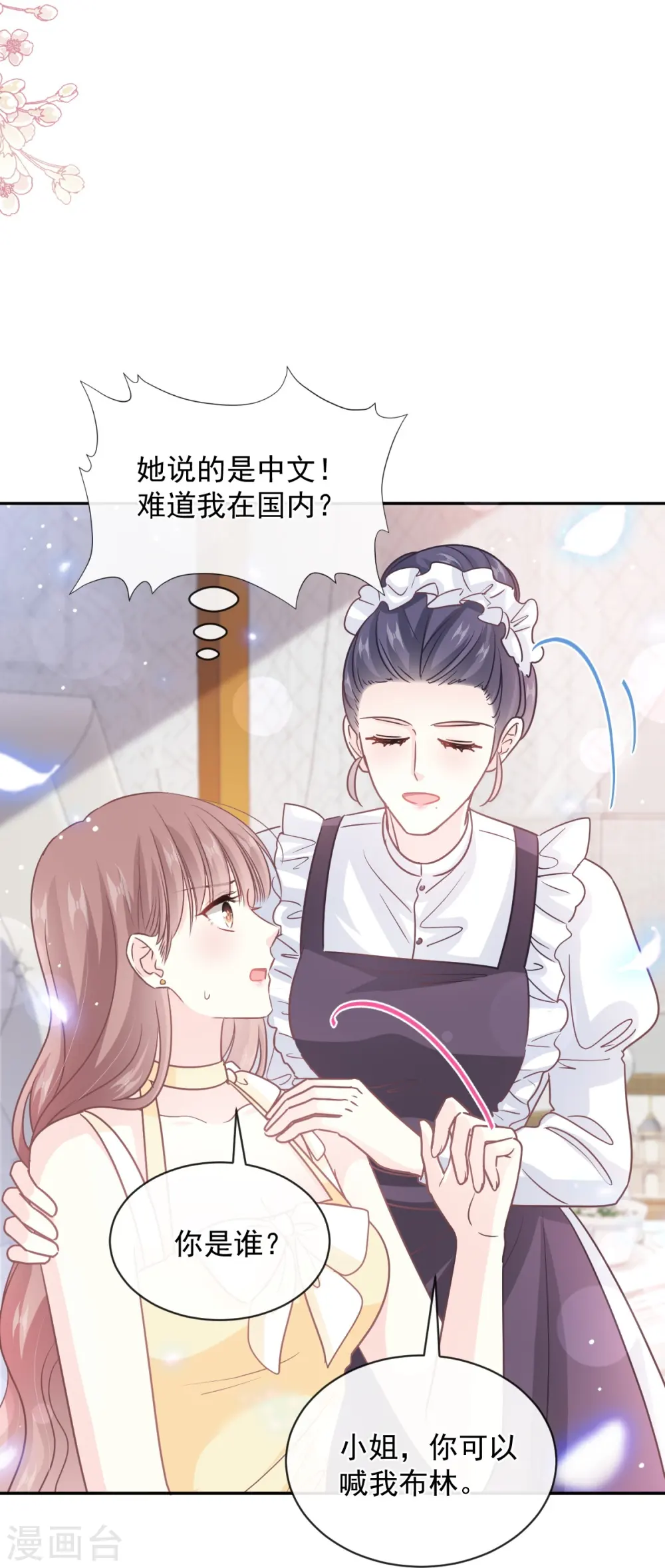 第278话 真正的亲人 第28页