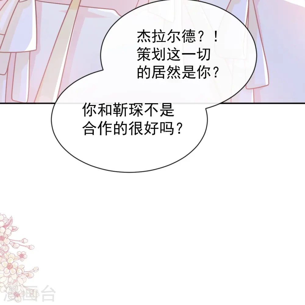 第278话 真正的亲人 第32页