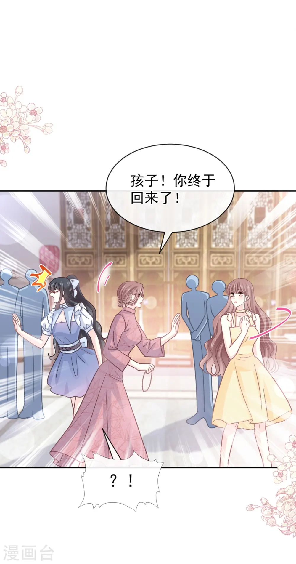 第280话 不要走！傅靳琛！ 第2页