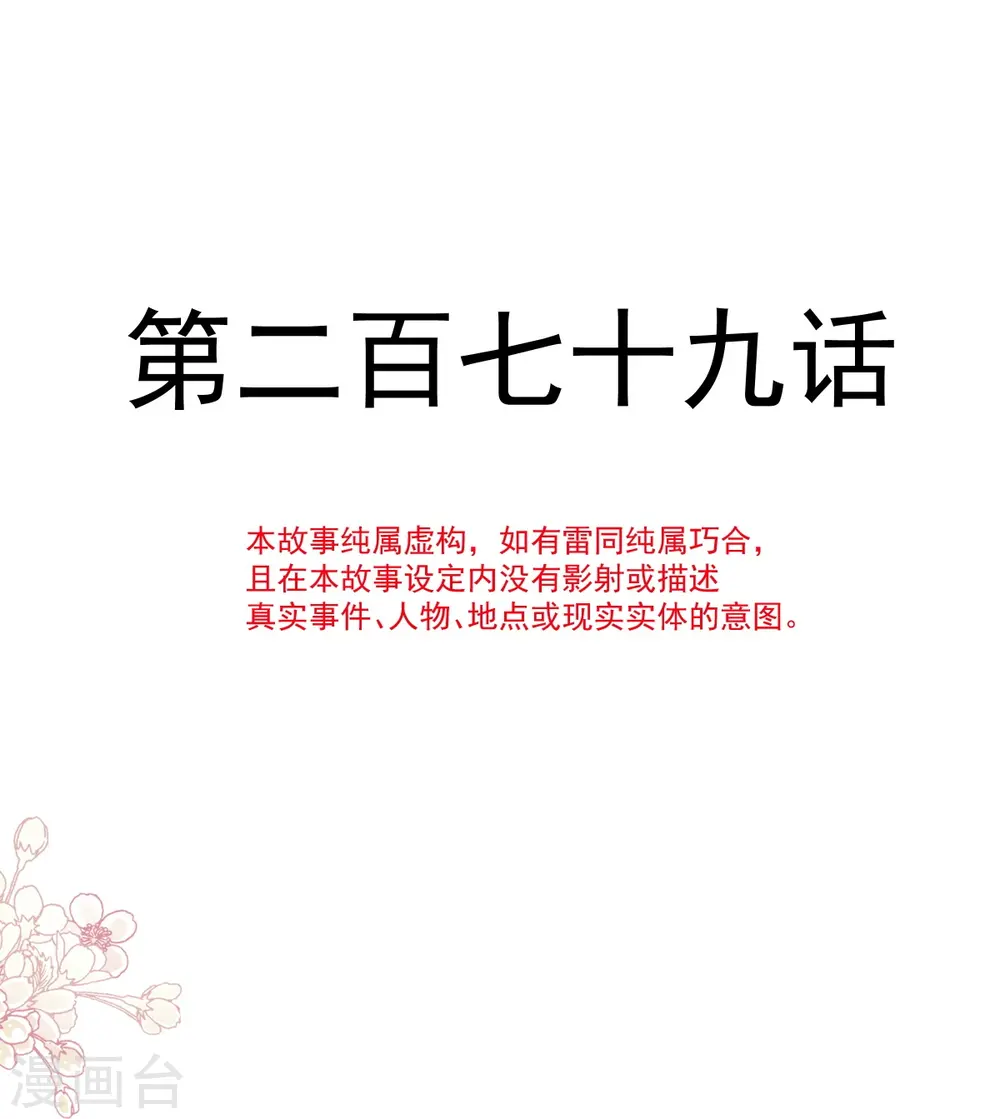 第280话 不要走！傅靳琛！ 第4页