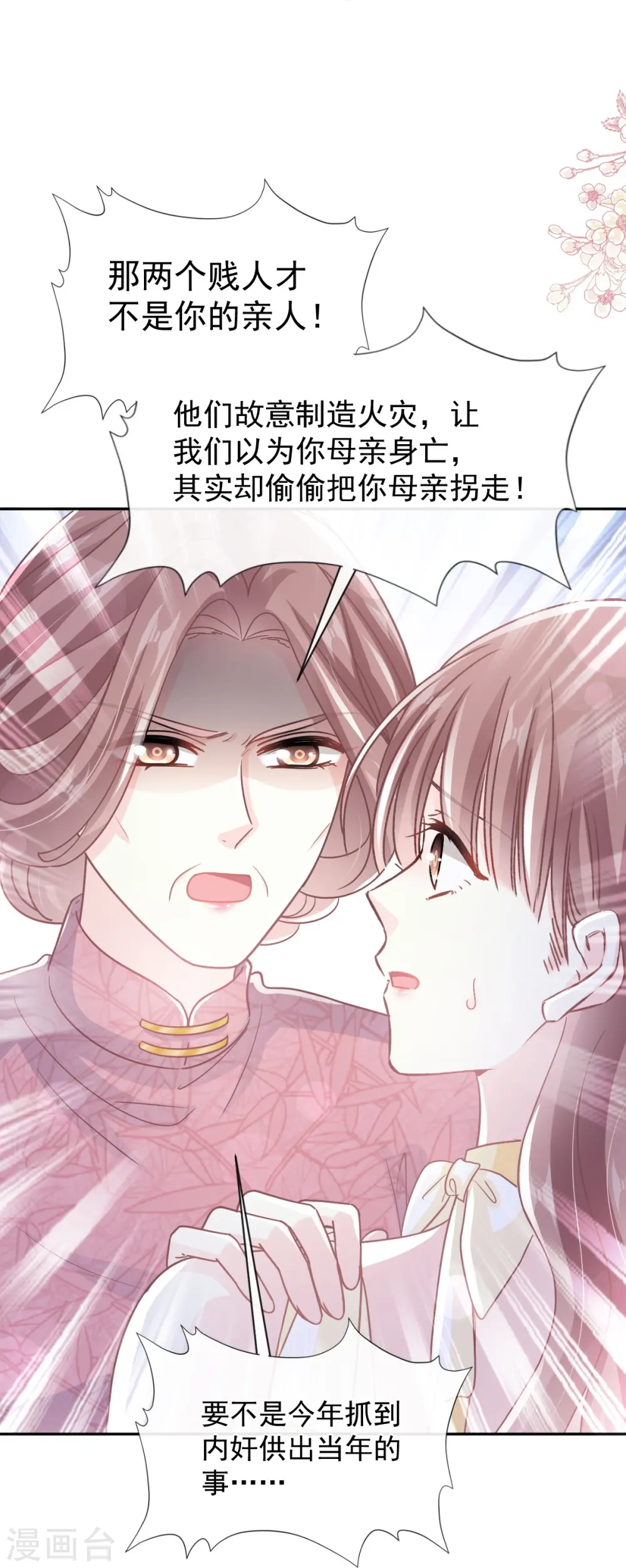 第280话 不要走！傅靳琛！ 第7页
