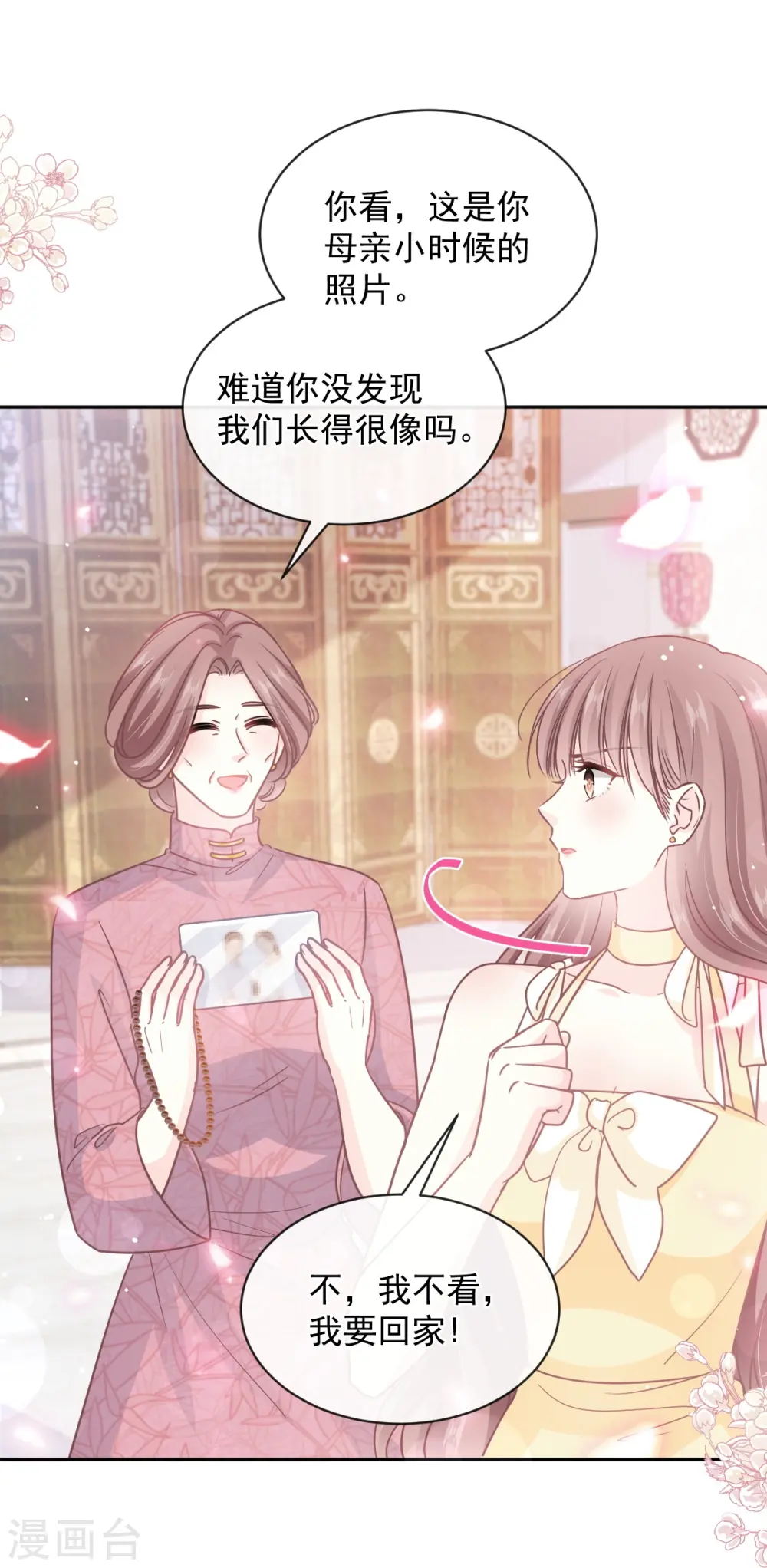 第280话 不要走！傅靳琛！ 第8页