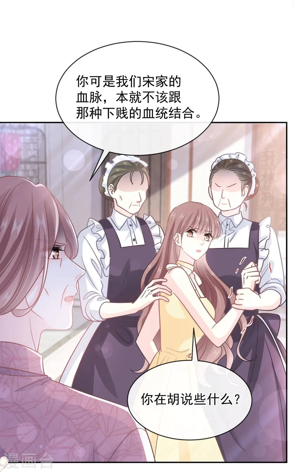 第280话 不要走！傅靳琛！ 第10页